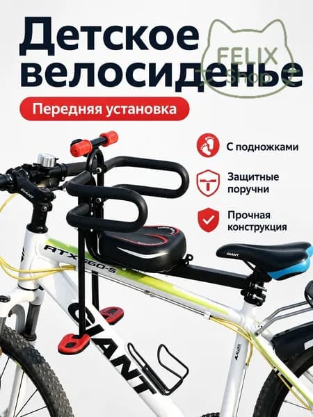 Переднее детское велокресло на раму велосипеда с поручнями, ручкой и складными подножками, черное