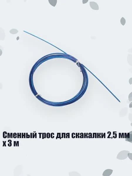 Спортивный канат