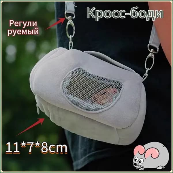 Переноска
