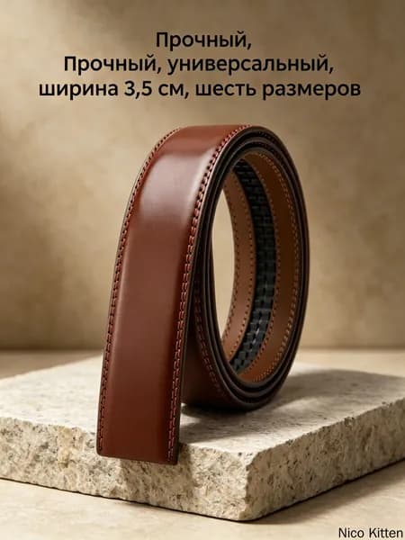 Ремень