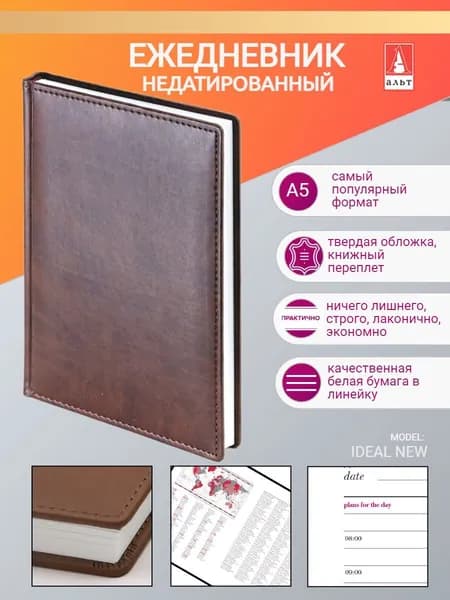 Ежедневник Bruno Visconti недатированный А5 (145 х 205 мм), коричневый, 272 стр. VELVET