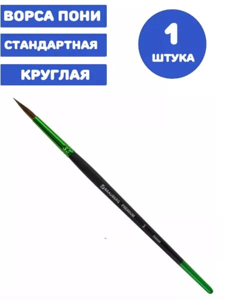 Кисть из ворса пони № 5 (1 штука)