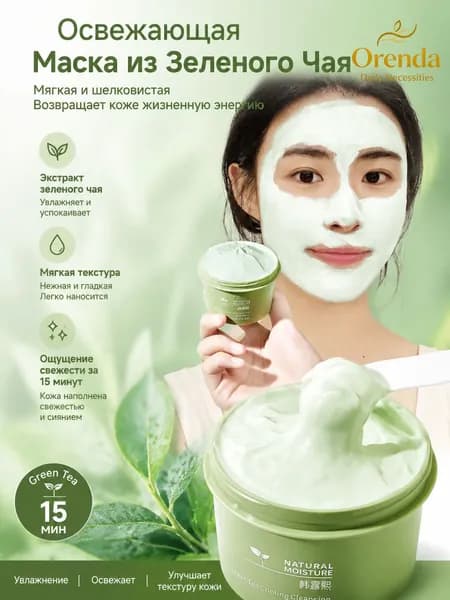 Маска косметическая Для всех типов кожи