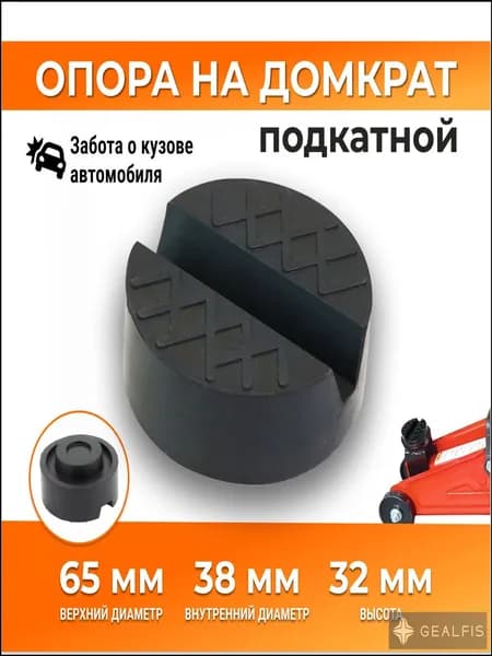 Аксессуары для домкрата - Подкладка, нагрузка до 2 т