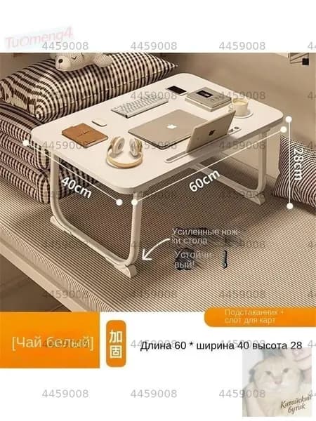 Столик для ноутбука, 40х60х28 см