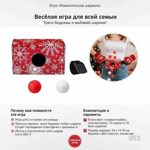 Игра-лотерея с шарами для новогодней вечеринки 1 шт