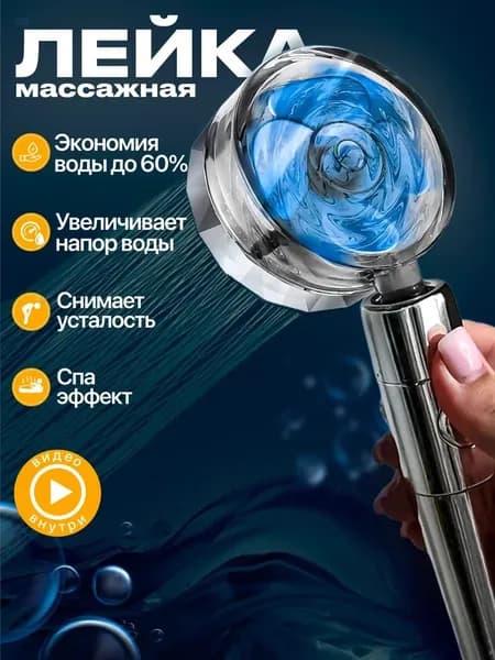 Лейка для душа