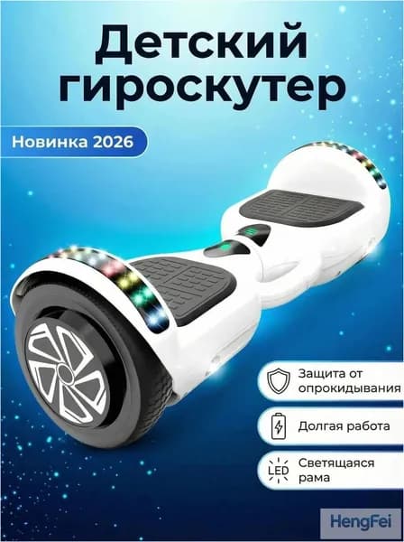 Гироскутер, диаметр: 1 (дюймы), белый