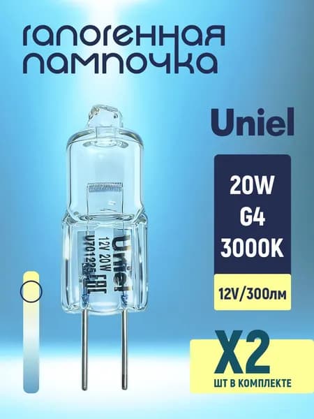 Лампа галогенная Uniel 20W 12V G4 2 шт