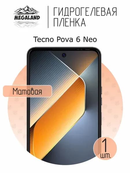 Гидрогелевая пленка для Tecno Pova 6 Neo / Защитная пленка на экран, матовая, 1 шт