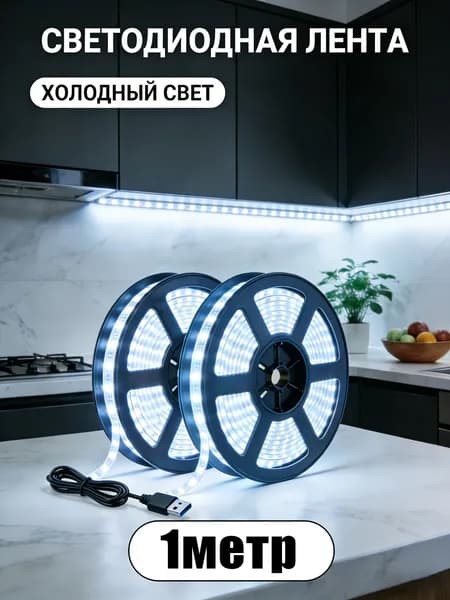 Светодиодная лента, IP20, Холодный белый, 1 шт