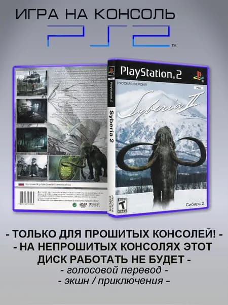 Игра Syberia II(2), Sony Playstation 2 ( PS 2 )