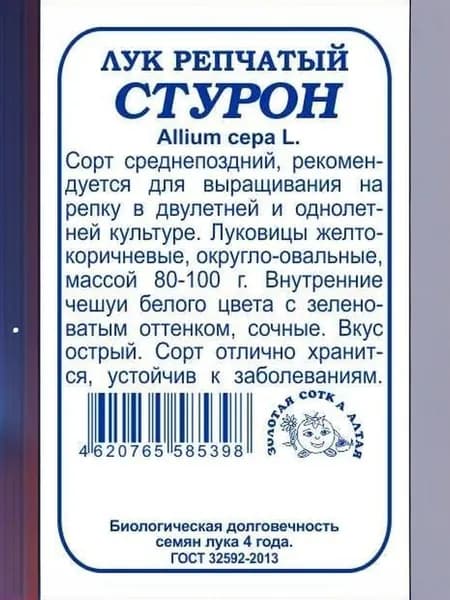 Лук Стурон б/п /0,5 г/срендепозд. 80-100г./