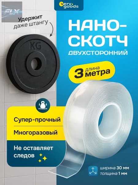 Клейкая лента канцелярская 30 мм x 3 м, 1 шт.