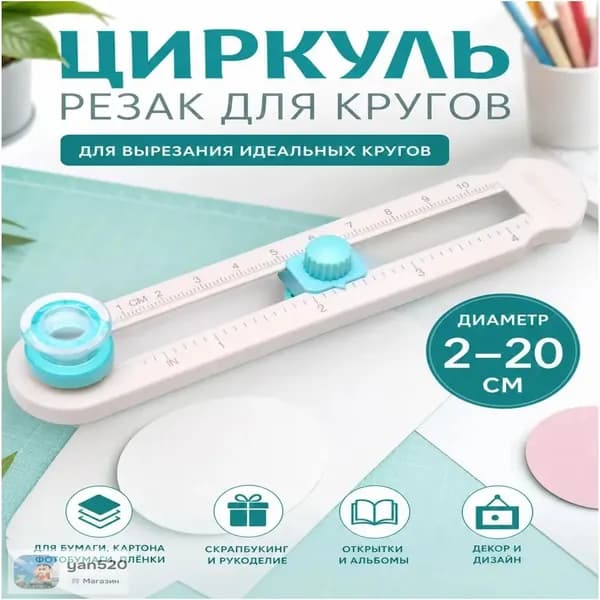 Качественный резак бумаги круговой