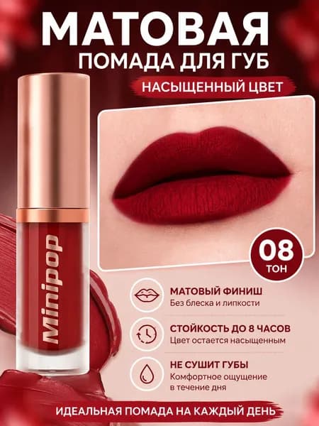 Матовая стойкая помада-блеск для губ