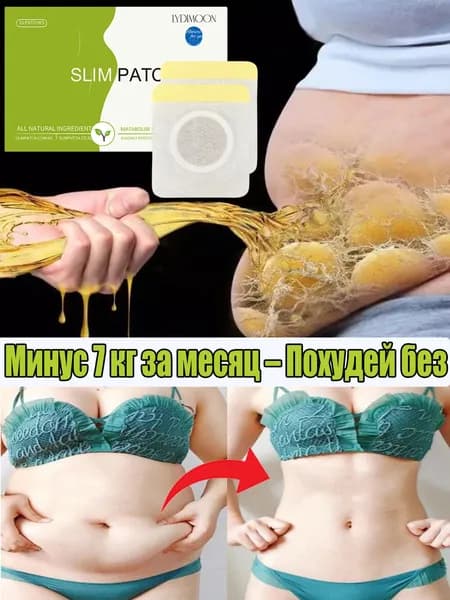 пластырь для похудения на живот эффективный, детокс пластырь для похудения и очищения, для всего тела 10 шт./кор.