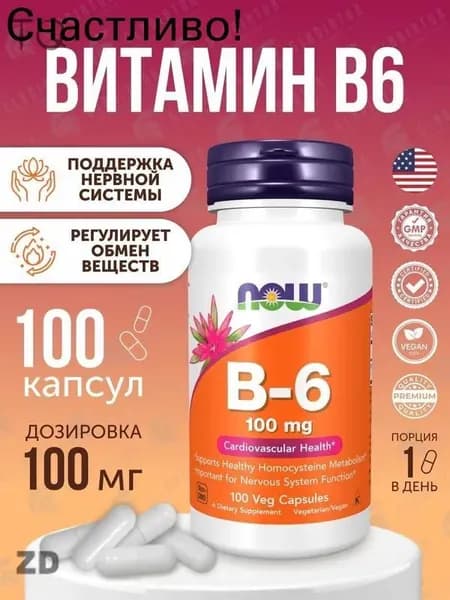 Витамин В6, Now Foods B-6, 100 мг, 100 капсул