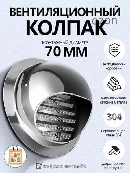 Выход стенной металлический с решеткой и сеткой, 304 нержавеющей стали,D70mm