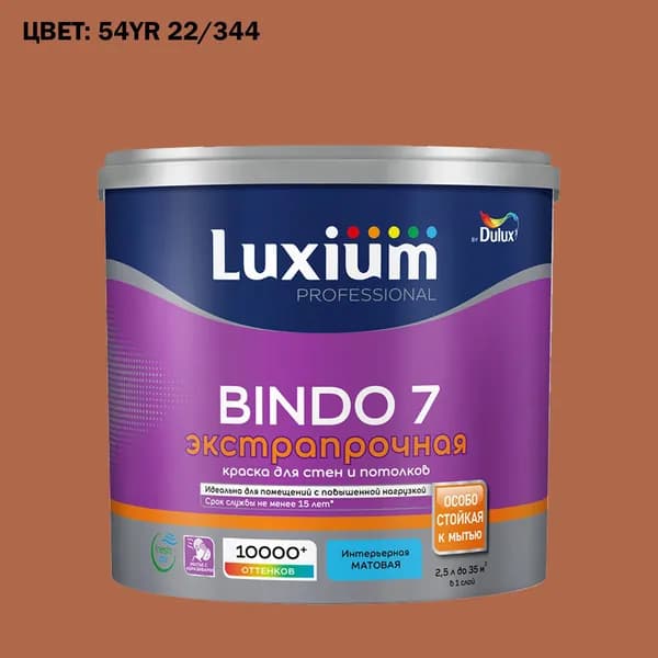 Краска колерованная для стен и потолков экстрапрочная Luxium by Dulux Professional Bindo 7 матовая база BC 2.25 л (Готовый цвет: 54YR 22/344 - Товар под заказ)