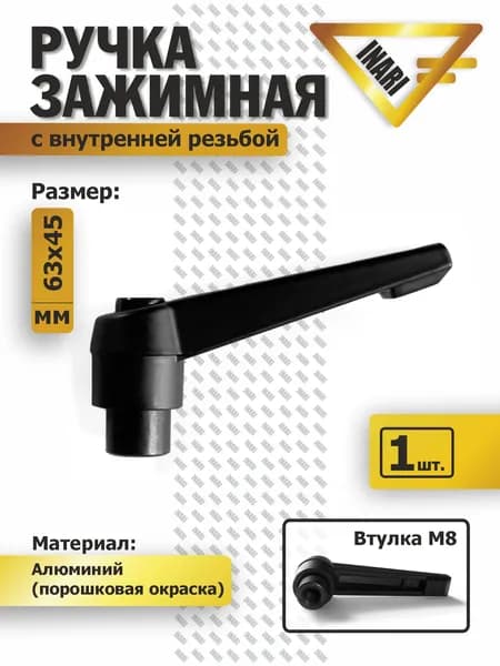 Ручка рычаг зажимной M8 с внутренней резьбой, черный, алюминиевый.