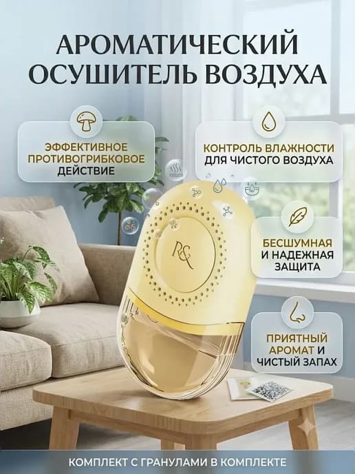 осушитель воздуха для квартиры влагоуловитель для дома