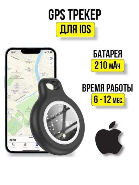 GPS трекер, метка Hoco E91, для iOS, маячок для отслеживания вещей, животных