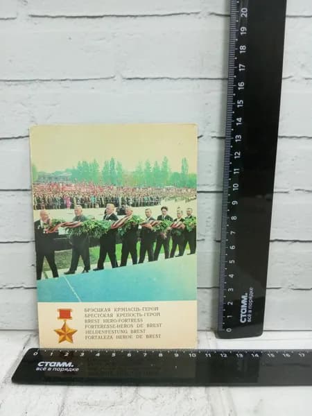 Канцелярия антикварная винтажная Открытка Брэсцкая крэпасць герой 1972 год