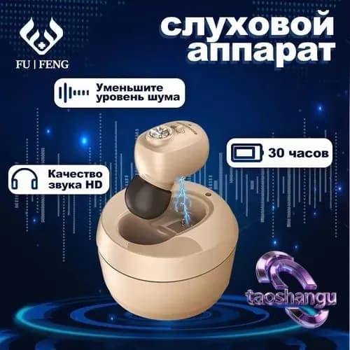 Цифровой слуховой аппарат внутриушной с зарядным устройством для пожилых людей и взрослых