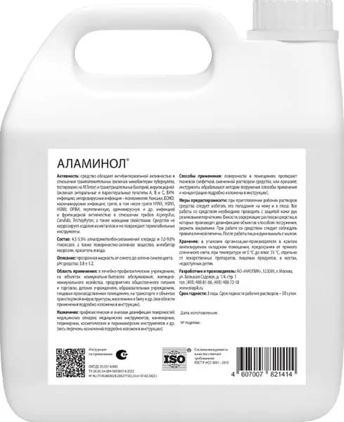 Дезинфицирующее средство Аламинол 3 л (концентрат)