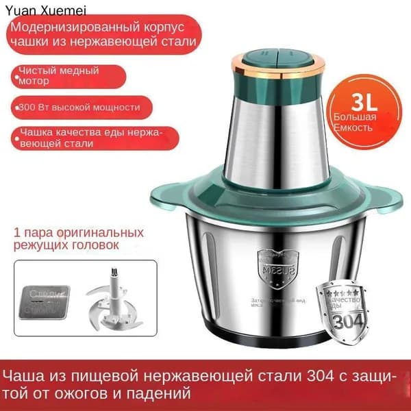 Многофункциональная электрическая мясорубка из нержавеющей стали, кухонная машина.