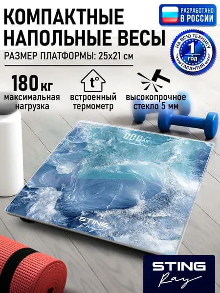 STINGRAY Весы напольные электронные с индикатором температуры, облачный мрамор
