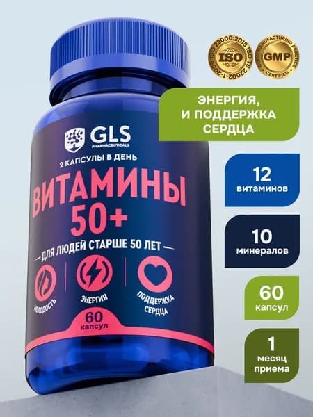 Витамины 50+, бад / витамины для молодости, поддержки сердца и энергии для 50 плюс, 60 капсул