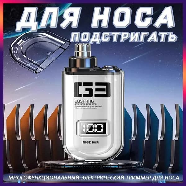 Триммер для носа и ушей Bimxjq, кол-во насадок 1