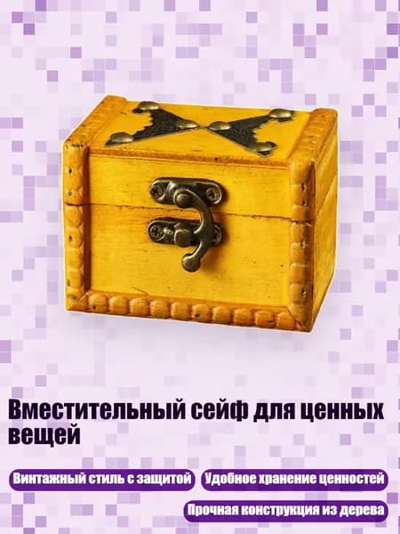 Вместительный сейф для ценных вещей, - Ретро-желтый