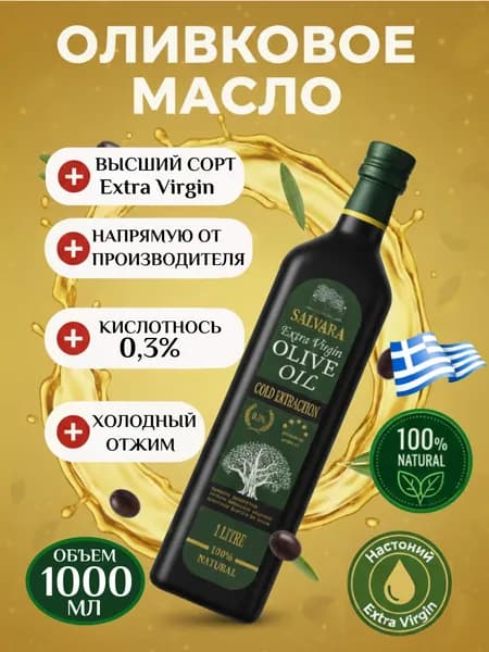 Оливковое масло Extra Vergin GREEN, 1л