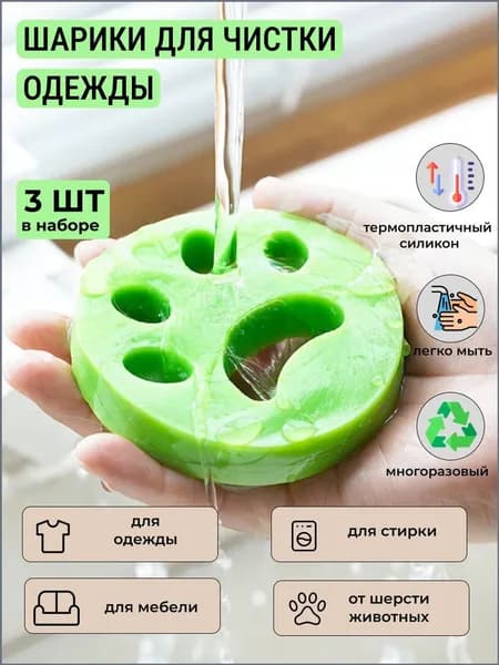 Силиконовая многоразовая липкая щетка лапка для удаления шерсти домашних животных с одежды и мебели, для сбора волос при стирке, в наборе 3 шт.