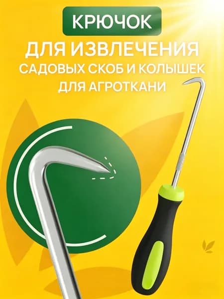 Колышек, скоба садовые, 1 шт