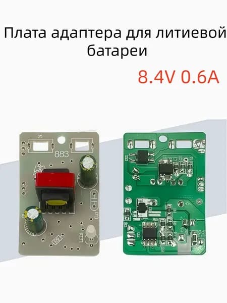 Плата адаптера литиевого аккумулятора 8.4 В 0.6 А