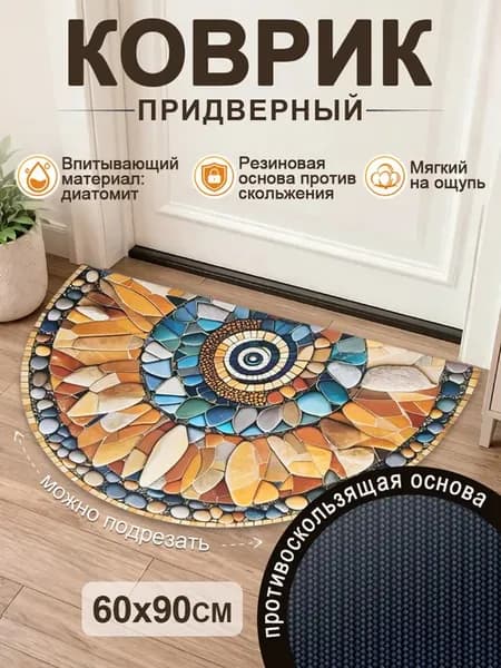 Коврик придверный в прихожую 60х90 см коричневый