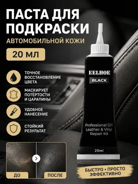 Краска автомобильная, цвет: черный, 20 мл, 1 шт.