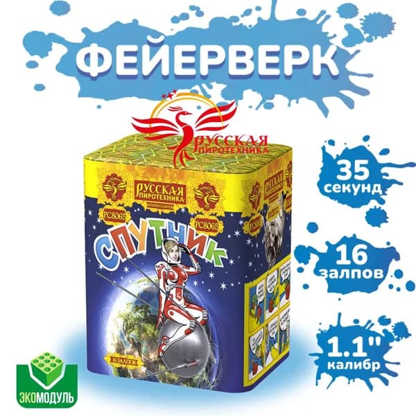 Батарея салютов "Спутник" (16 залпов)