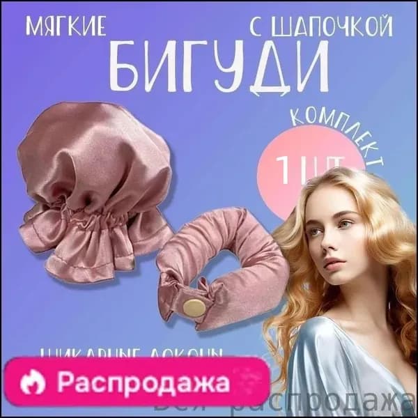 Бигуди, диаметр 25 мм, 1 шт