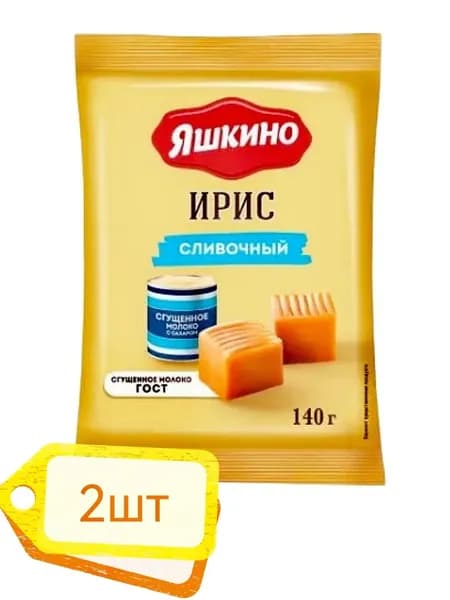 Яшкино , ирис сливочный, 2 пачки х 140 г