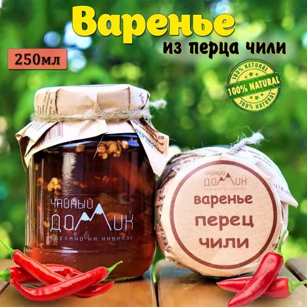Чайный домик АРХЫЗ / Варенье из перца чили
