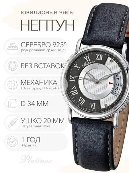 Мужские серебряные часы Platinor Нептун, арт. 53500.528