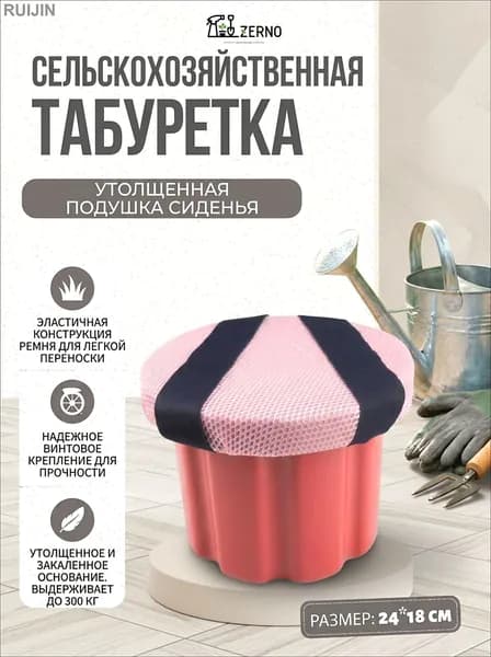 Садовый стул, Пластик, 24х18 см