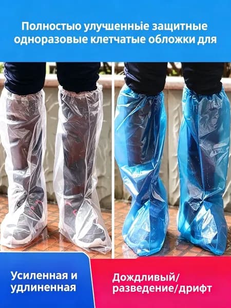 Чехлы-дождевики на обувь 2 шт