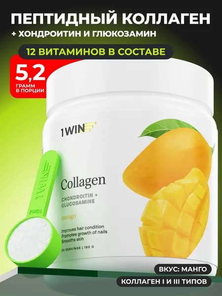Коллаген порошок с витамином C, Хондроитином и Глюкозамином, Коллаген для кожи, Добавка для связок, со вкусом Манго, курс на 30 дней, 180 грамм collagen хондропротектор
