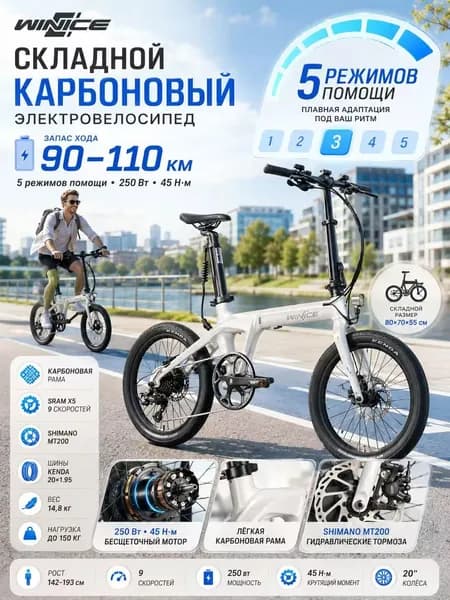 WINICE Электровелосипед 2026, 250 Вт